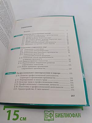 Технология. Базовый уровень. 10-11 классы