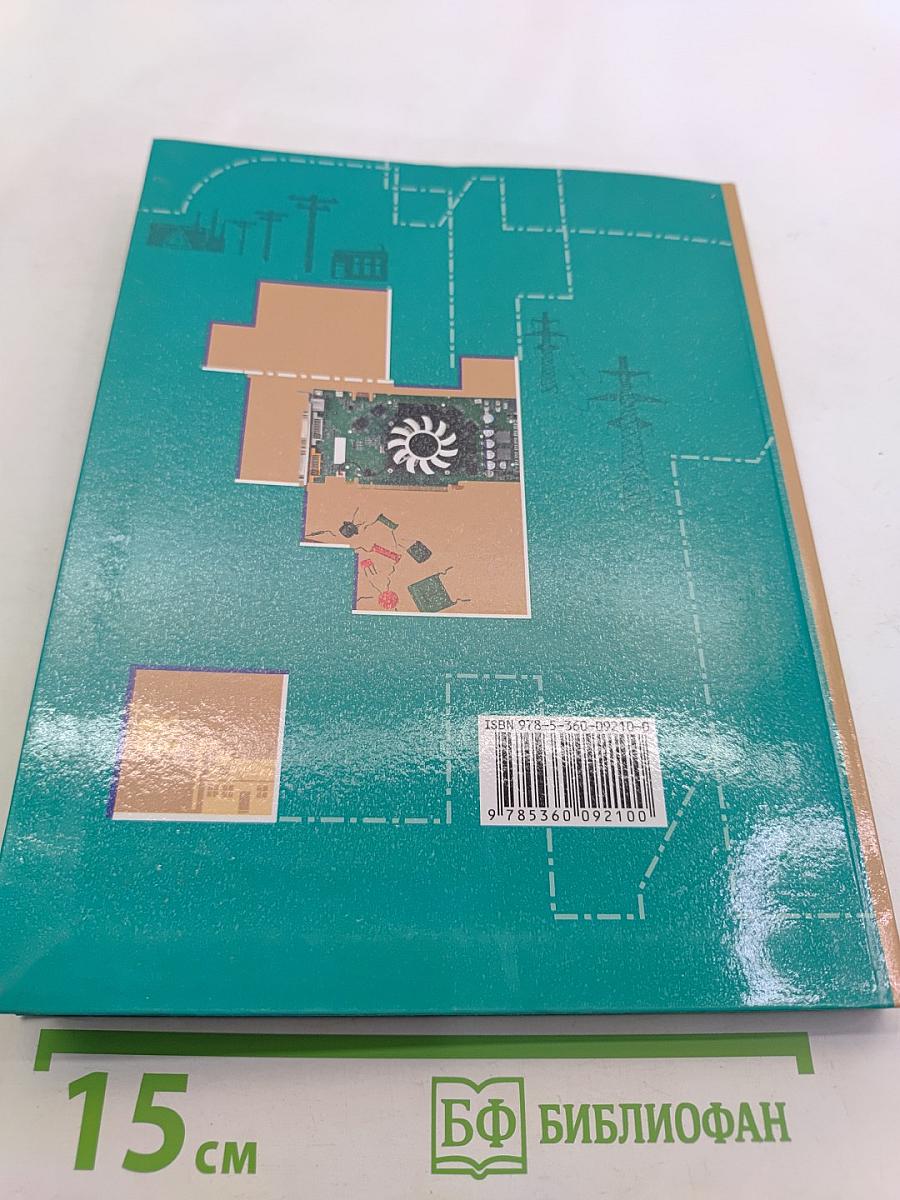 Технология. Базовый уровень. 10-11 классы