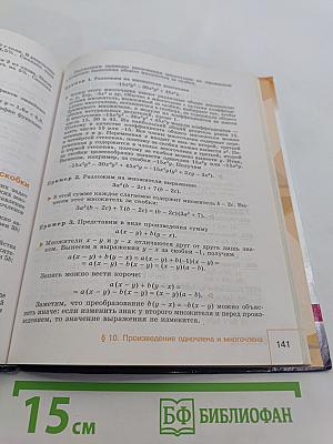 Алгебра. 7 класс. Учебник для общеобразовательных организаций