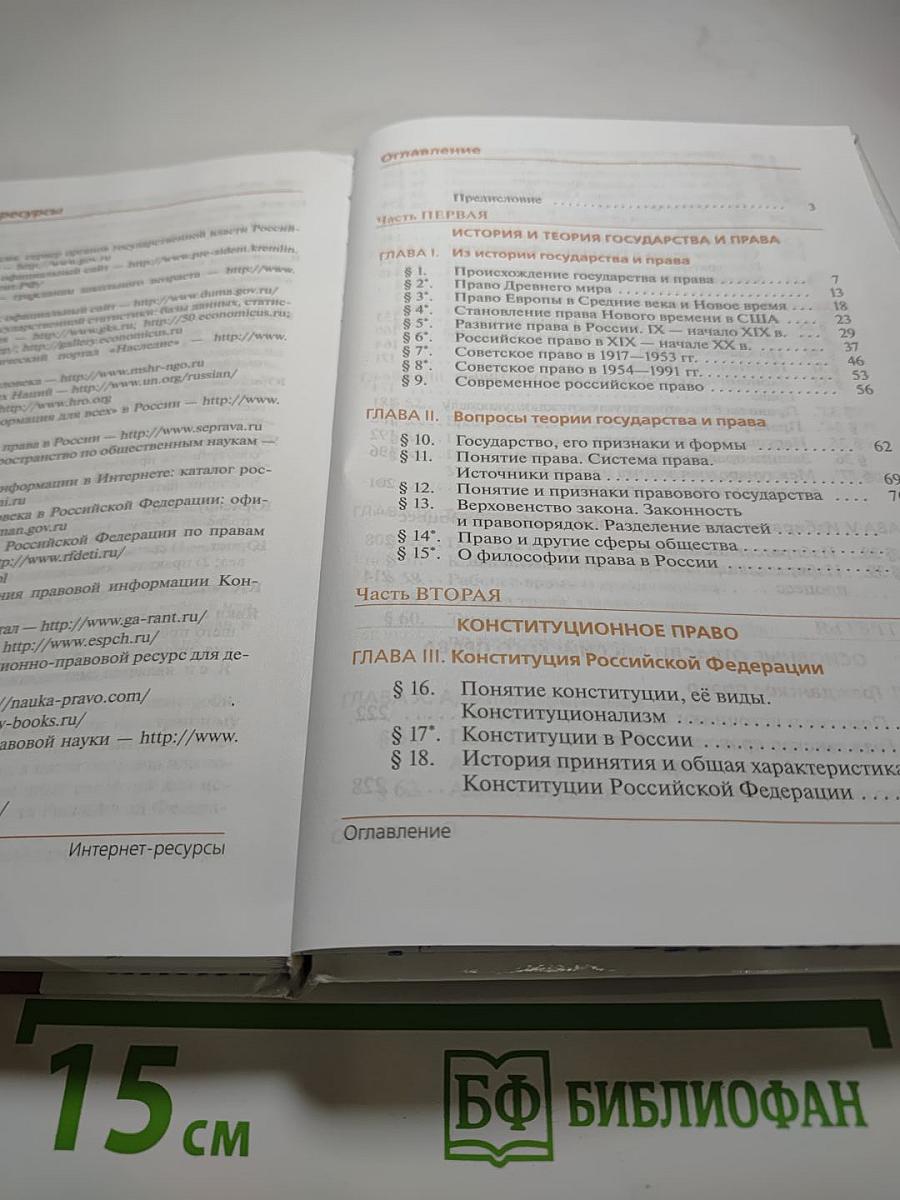 Право 10-11 классы. Базовый и углубленный уровни