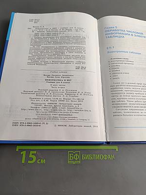 Информатика и ИКТ. Учебник для 9 класса. Часть 2
