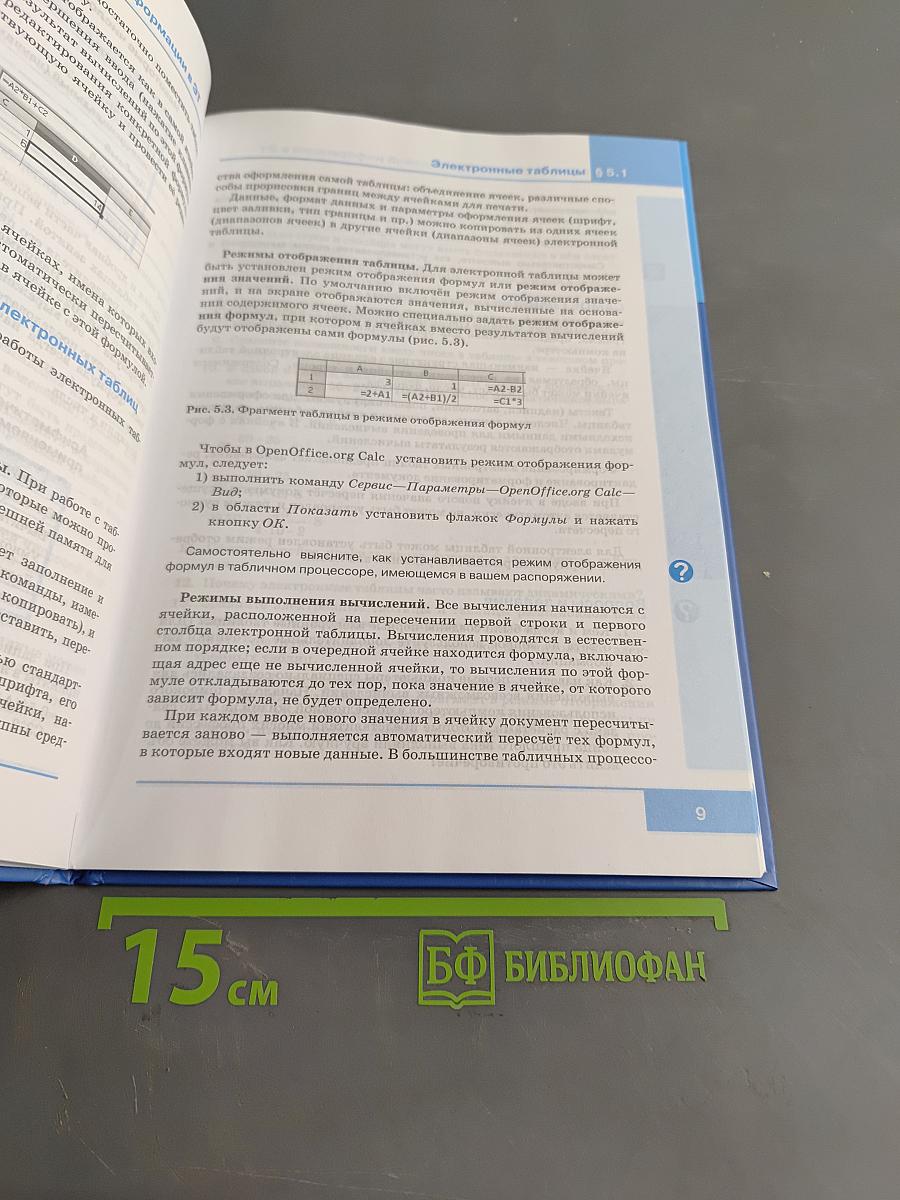 Информатика и ИКТ. Учебник для 9 класса. Часть 2