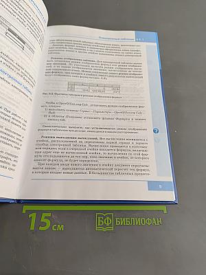 Информатика и ИКТ. Учебник для 9 класса. Часть 2