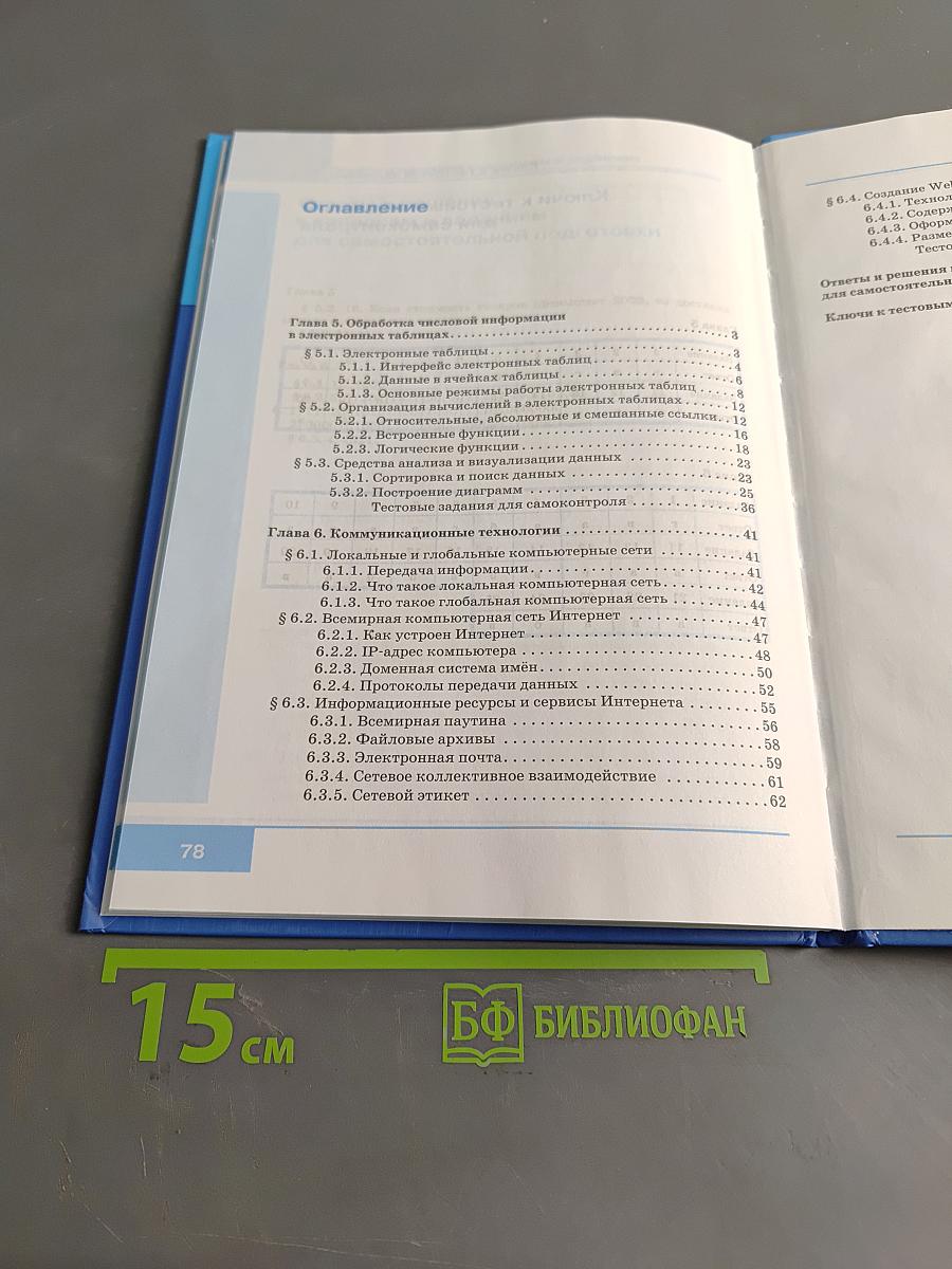 Информатика и ИКТ. Учебник для 9 класса. Часть 2