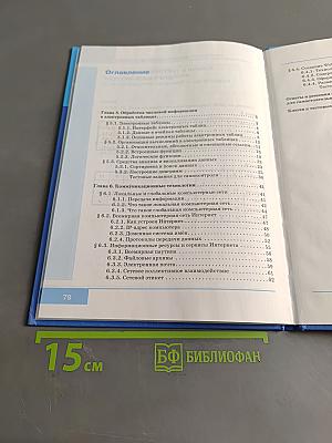 Информатика и ИКТ. Учебник для 9 класса. Часть 2