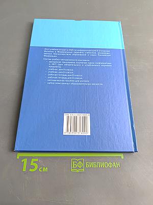 Информатика и ИКТ. Учебник для 9 класса. Часть 2