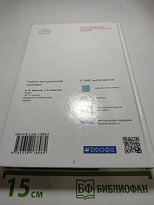 Право 10-11 классы. Базовый и углубленный уровни