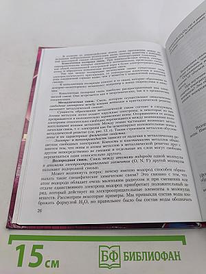 Химия. Основы общей химии. 11 класс
