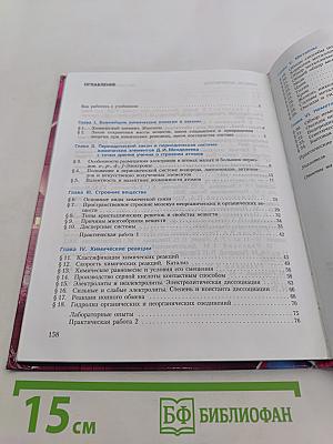 Химия. Основы общей химии. 11 класс