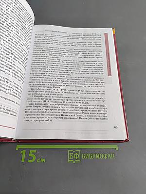 Литература. Учебник для 9 класса общеобразовательных организаций. В двух частях. Часть 1