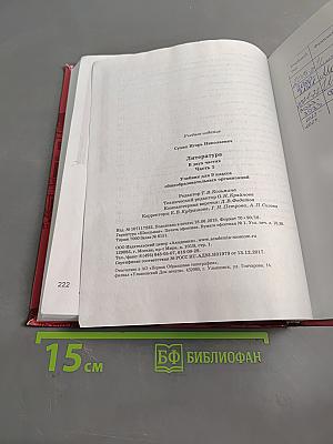 Литература. Учебник для 9 класса общеобразовательных организаций. В двух частях. Часть 1