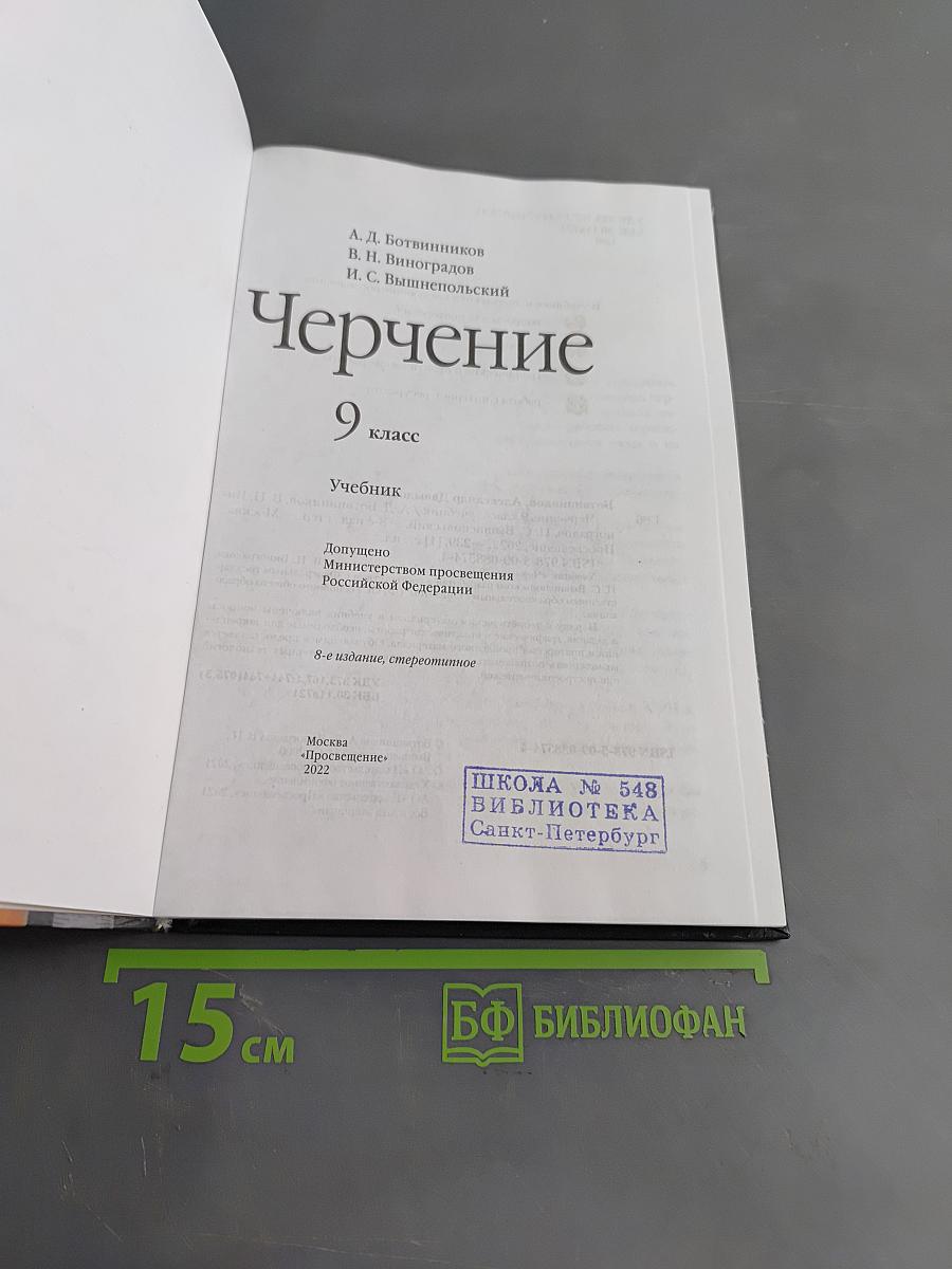 Черчение 9 класс