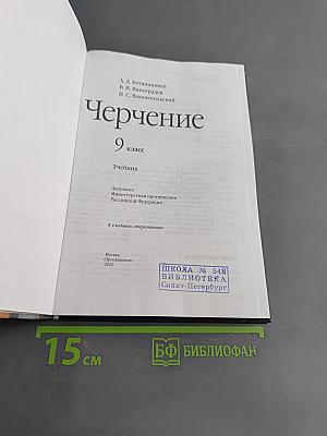 Черчение 9 класс