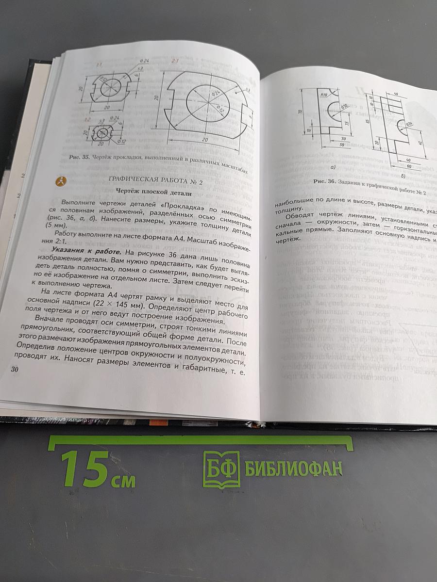 Черчение 9 класс