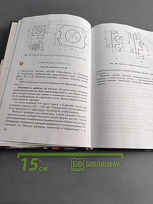 Черчение 9 класс