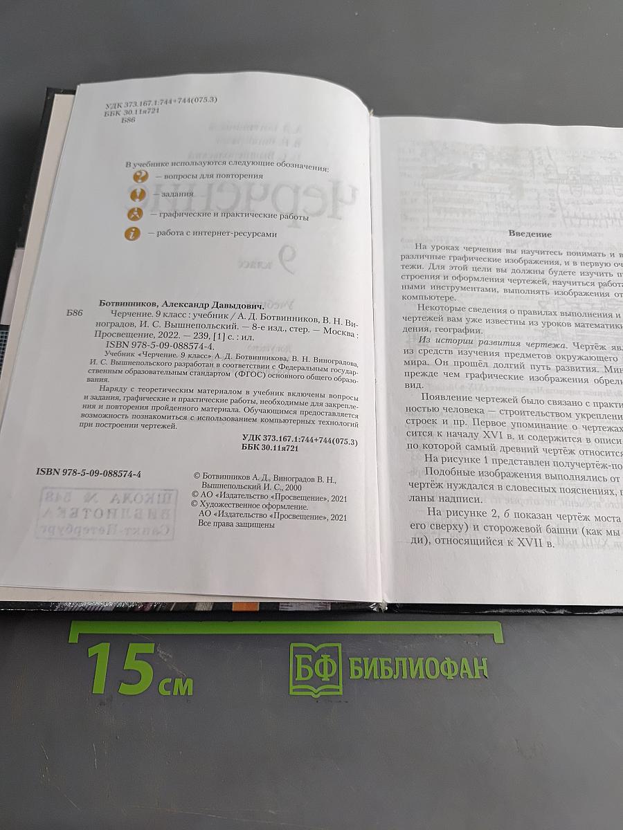 Черчение 9 класс