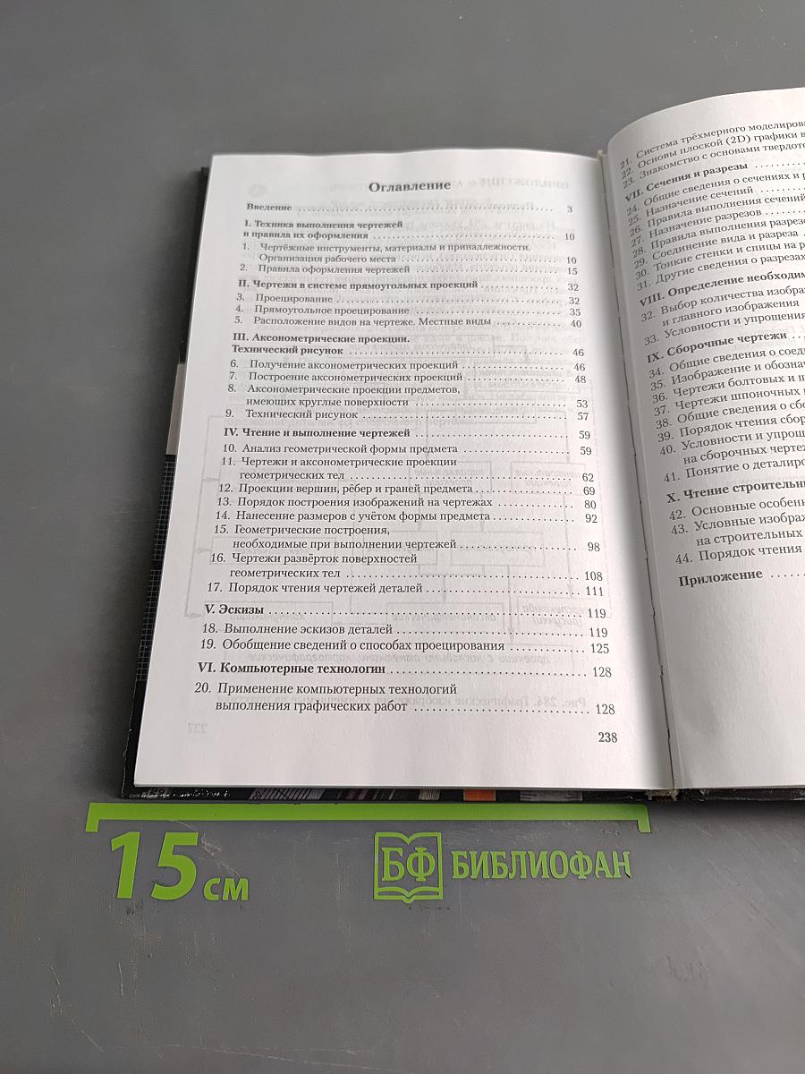 Черчение 9 класс