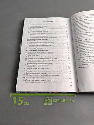 Черчение 9 класс