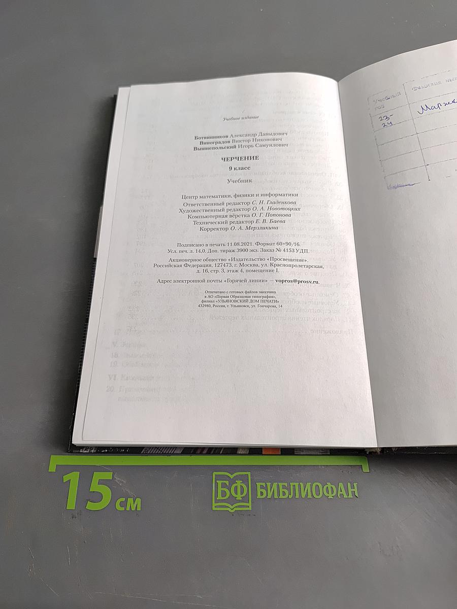 Черчение 9 класс