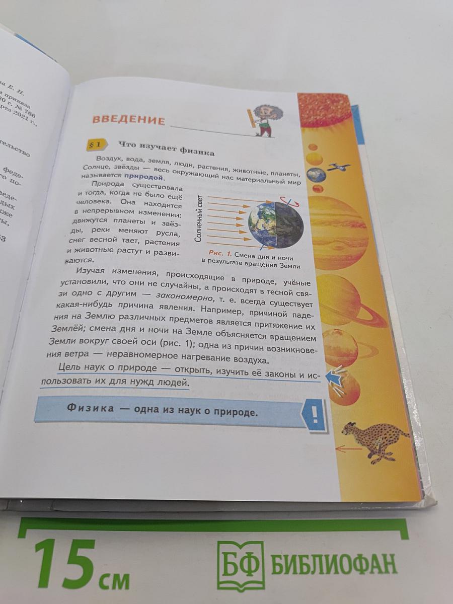 Физика. 7 класс. Учебник