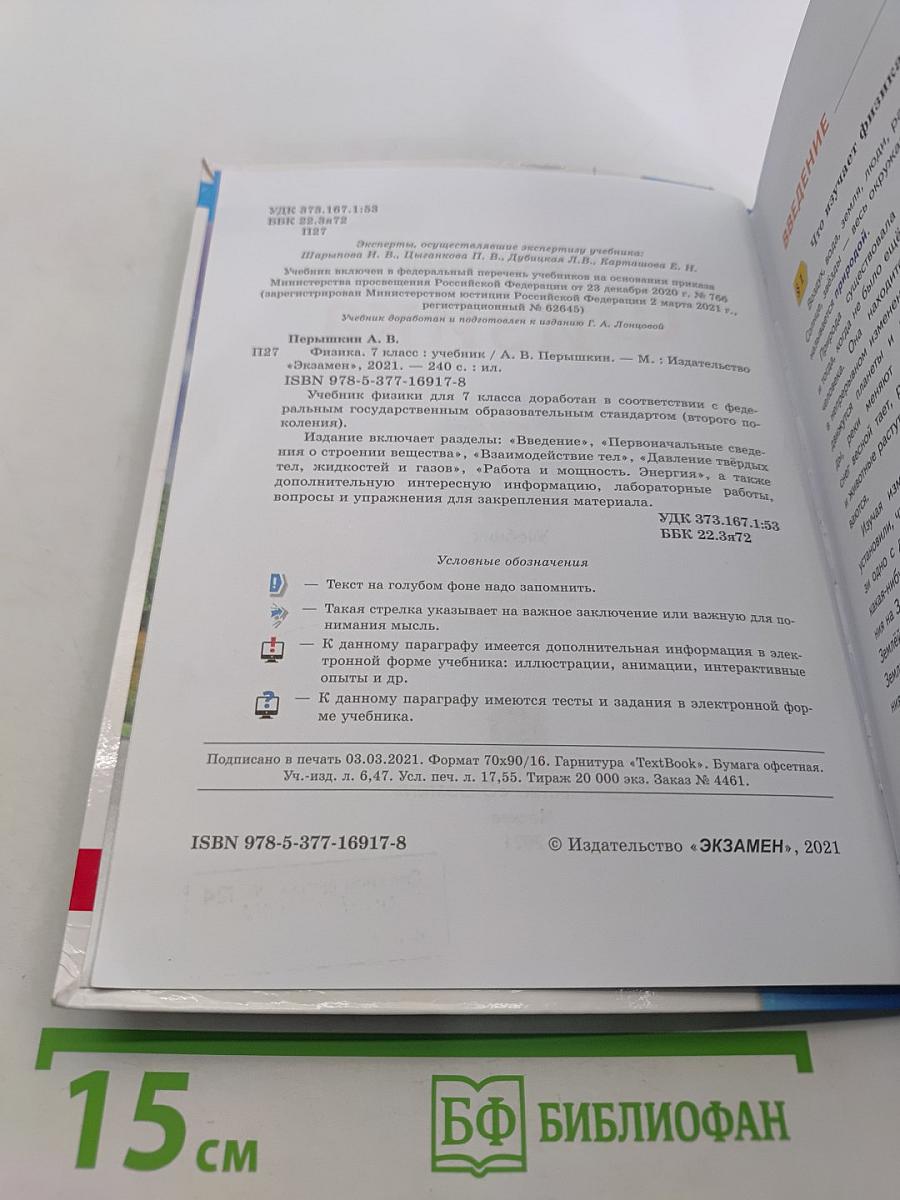 Физика. 7 класс. Учебник