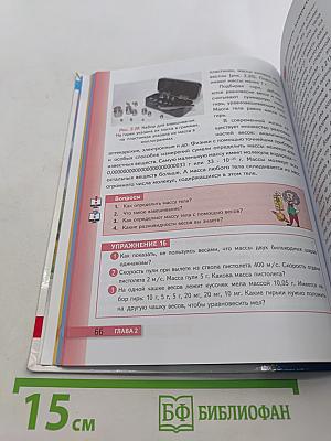 Физика. 7 класс. Учебник