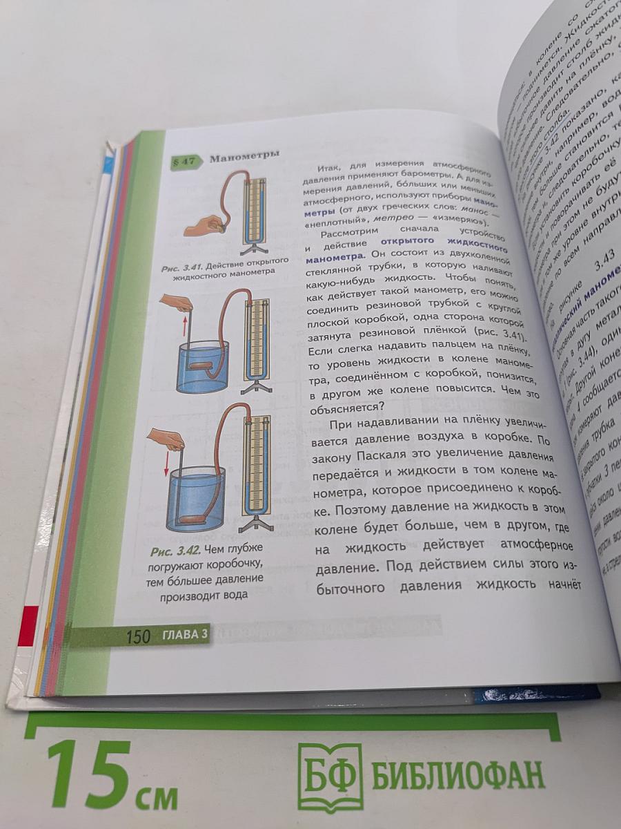 Физика. 7 класс. Учебник