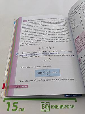Физика. 7 класс. Учебник