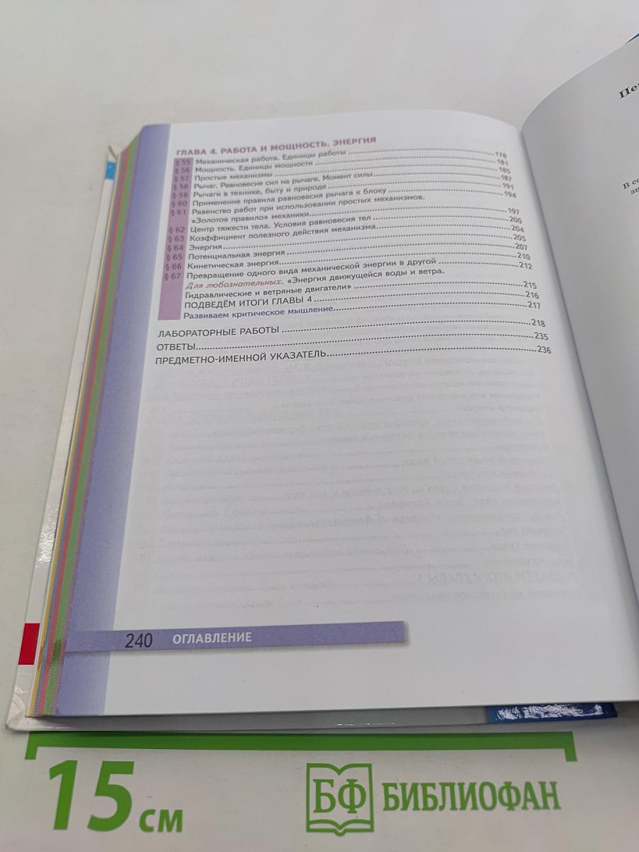 Физика. 7 класс. Учебник