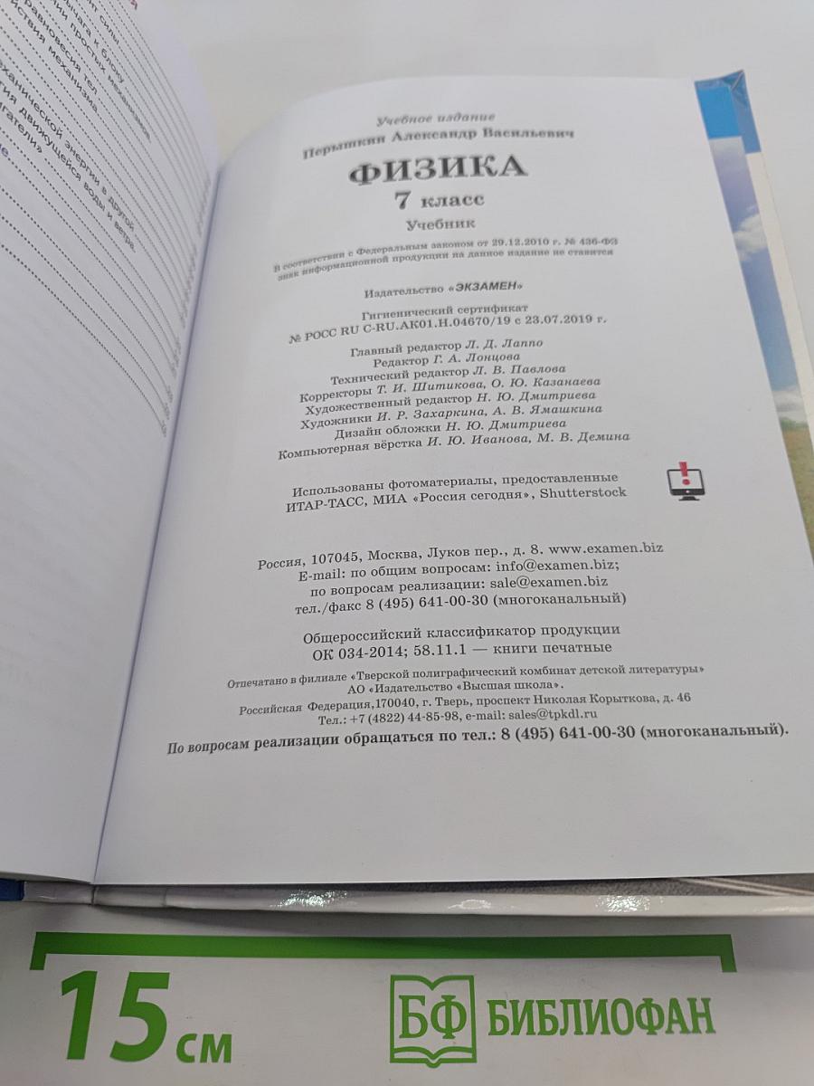 Физика. 7 класс. Учебник
