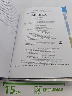 Физика. 7 класс. Учебник