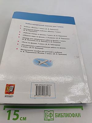 Физика. 7 класс. Учебник