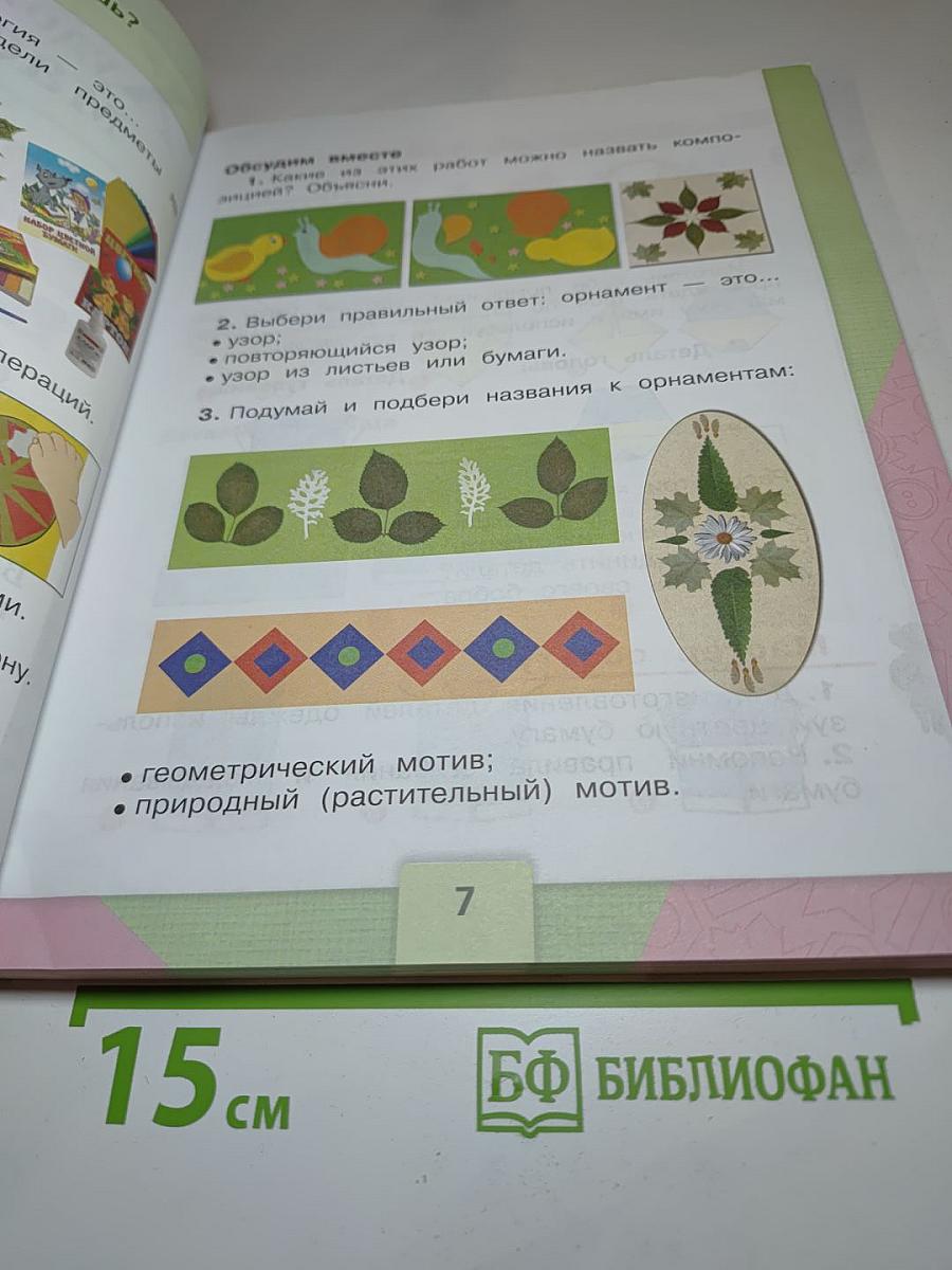 Технология. 2 класс