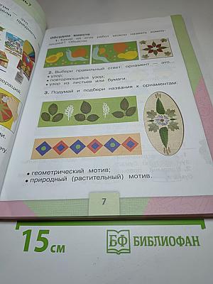 Технология. 2 класс