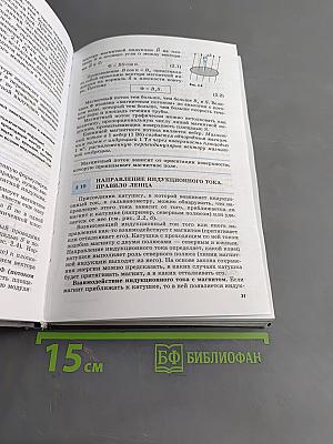 Физика. 11 класс. Учебник для общеобразовательных организаций. Базовый и профильный уровни. Классический курс