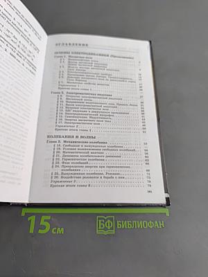 Физика. 11 класс. Учебник для общеобразовательных организаций. Базовый и профильный уровни. Классический курс