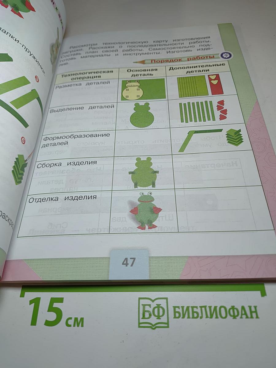 Технология. 2 класс