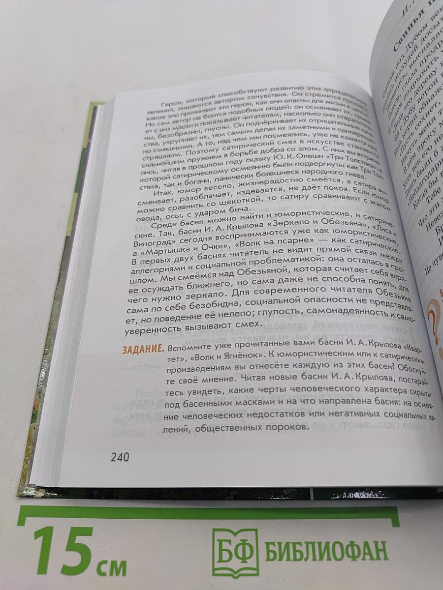 Литература. Учебник для 6 класса. Часть 1