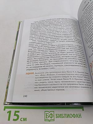 Литература. Учебник для 6 класса. Часть 1