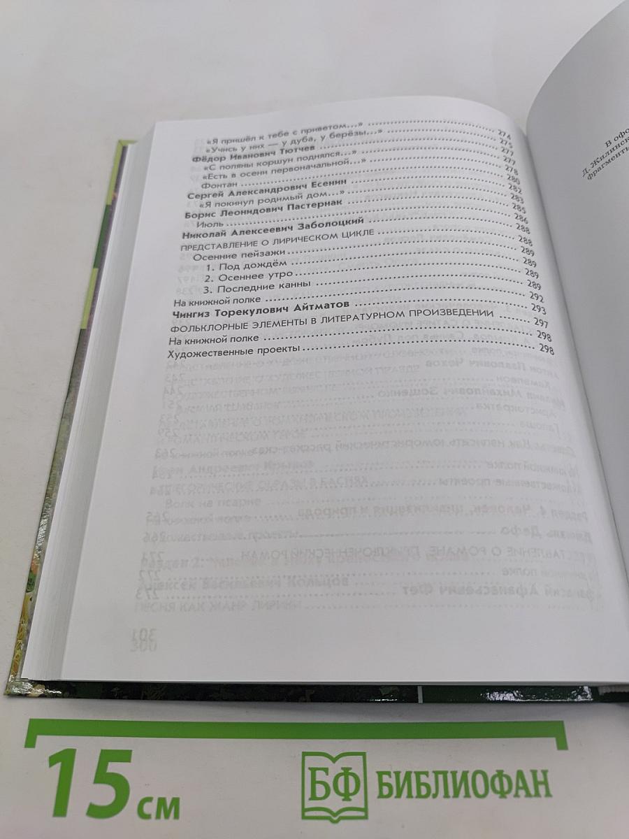 Литература. Учебник для 6 класса. Часть 1
