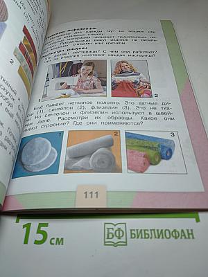 Технология. 2 класс