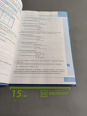Информатика и ИКТ. Учебник для 9 класса. Часть 1