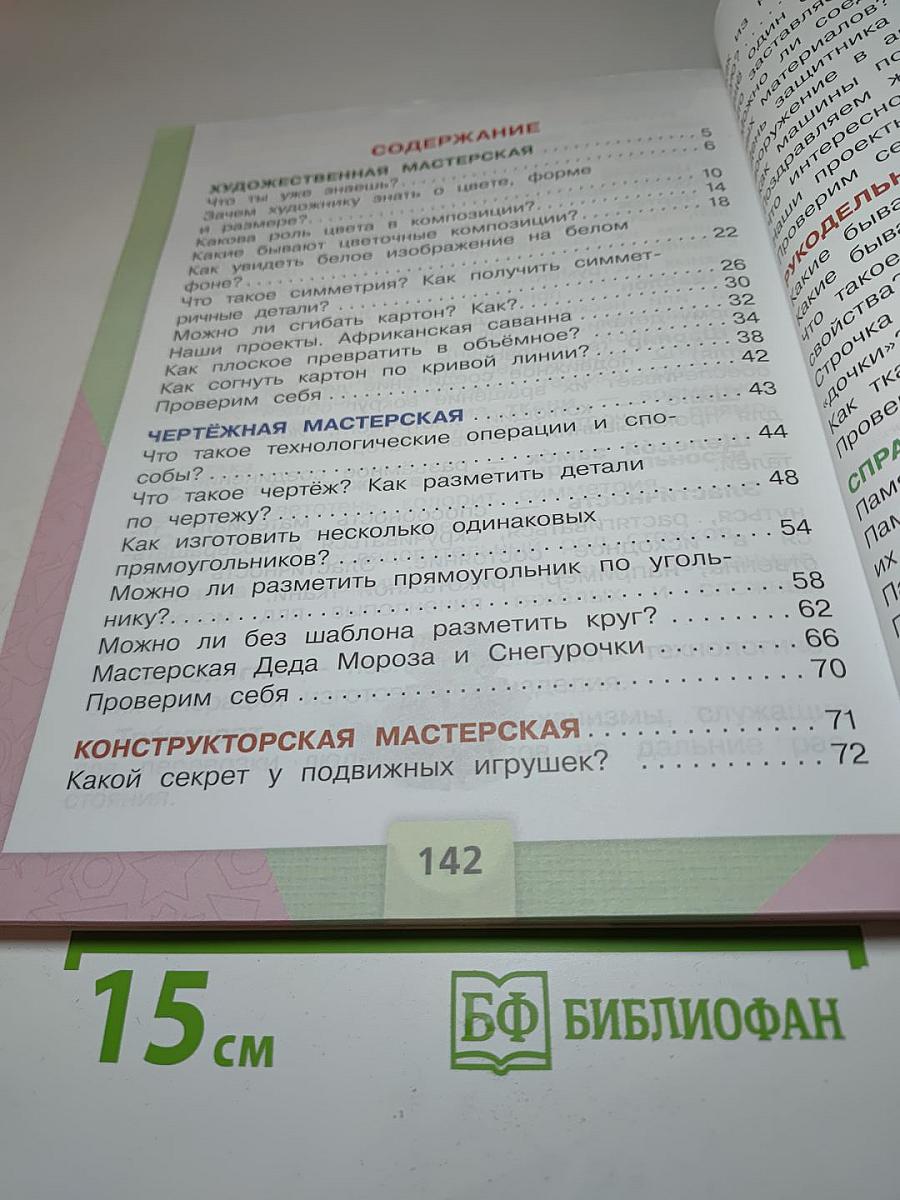 Технология. 2 класс