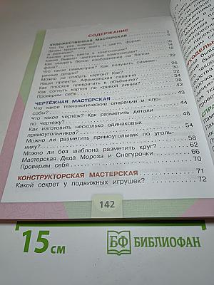 Технология. 2 класс