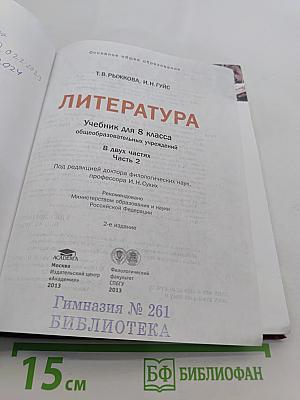 Литература. Учебник для 8 класса. Часть 2
