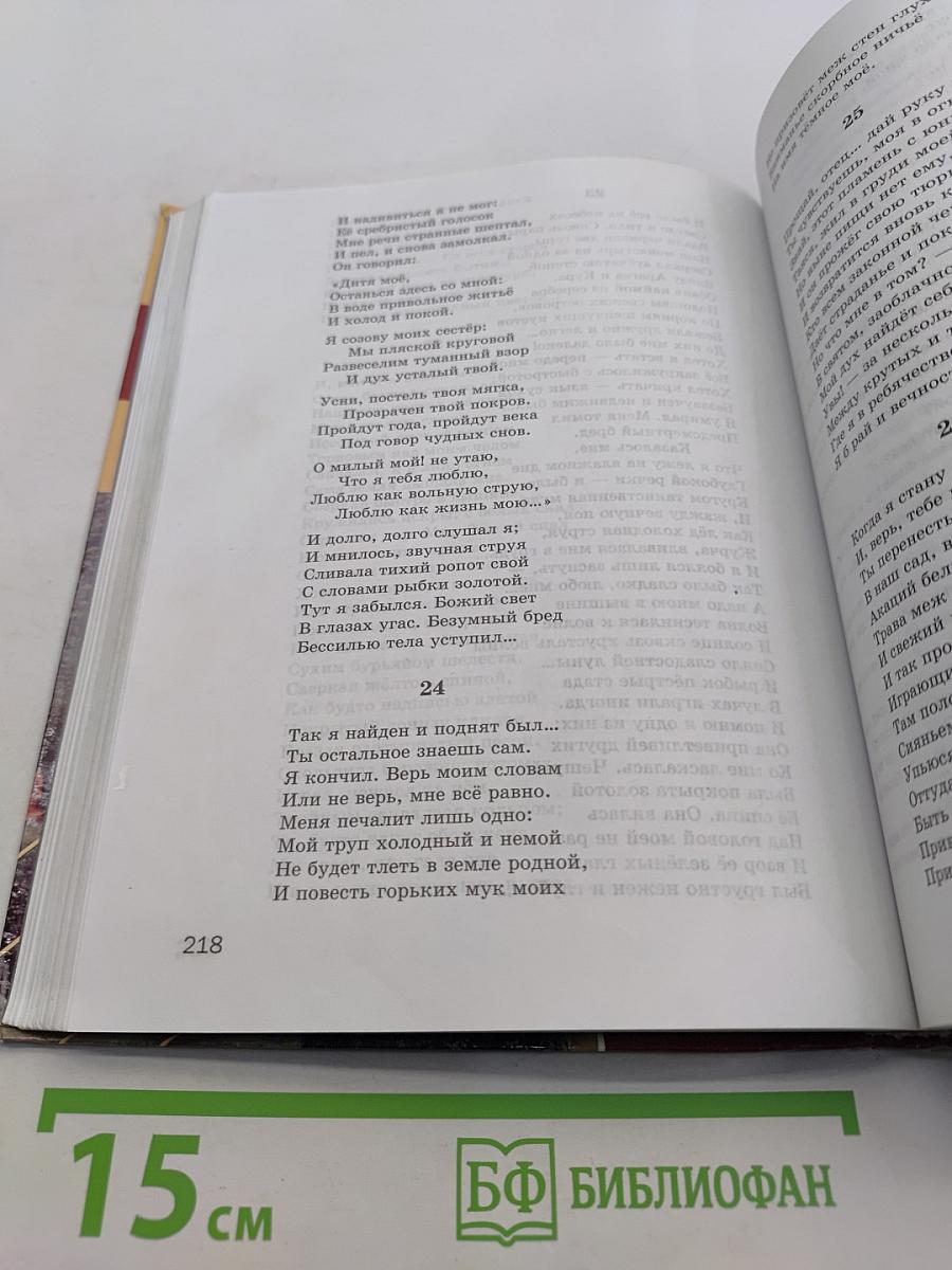 Литература. Учебник для 8 класса. Часть 2