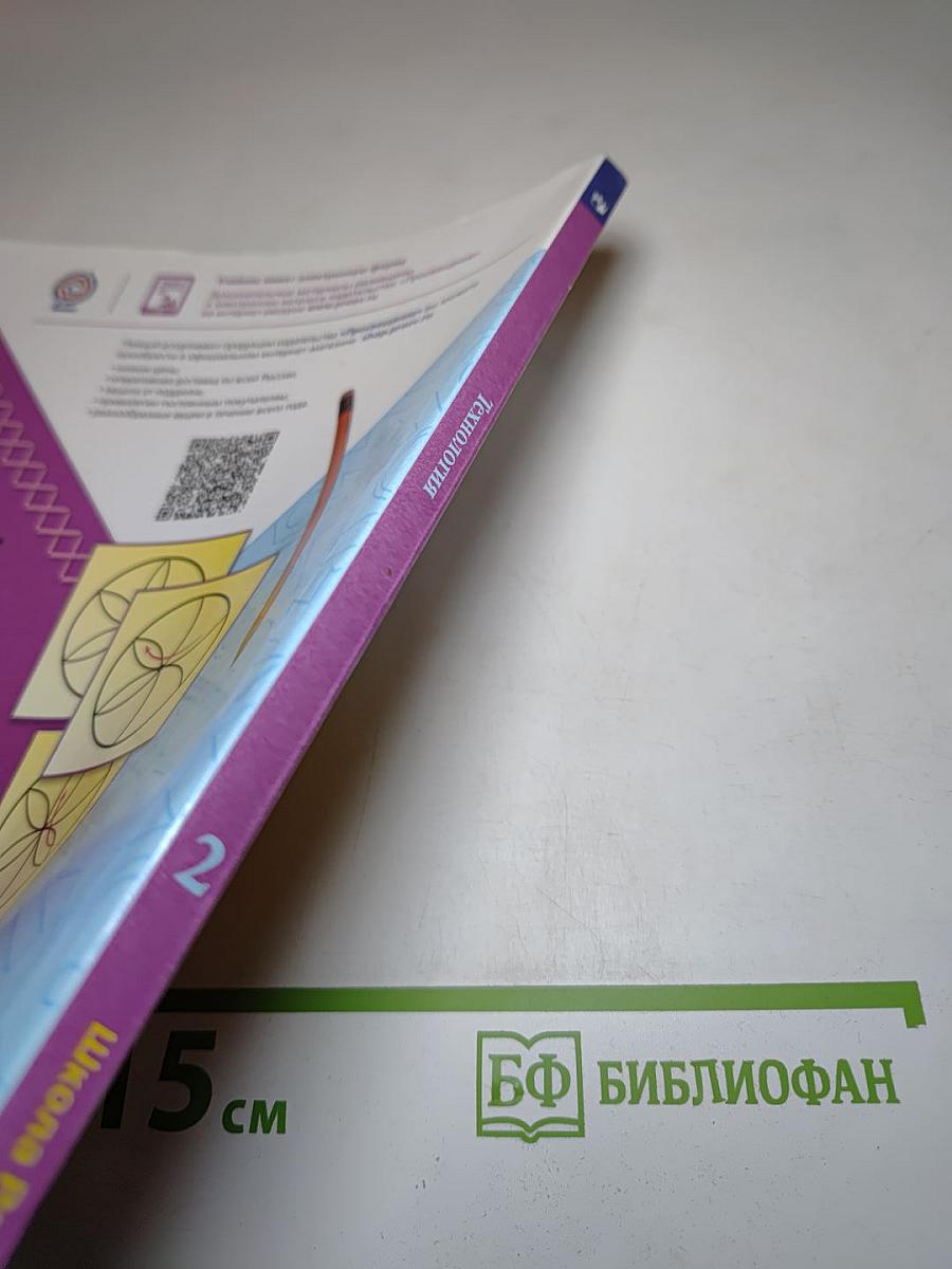 Технология. 2 класс