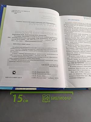 География. Население и хозяйство России. Учебник для 9 класса общеобразовательных учреждений