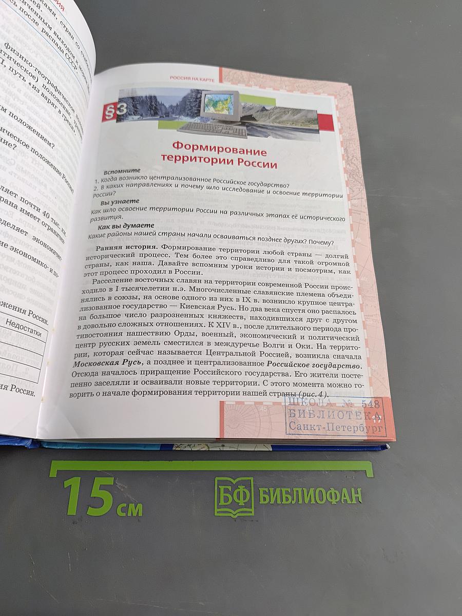 География. Население и хозяйство России. Учебник для 9 класса общеобразовательных учреждений