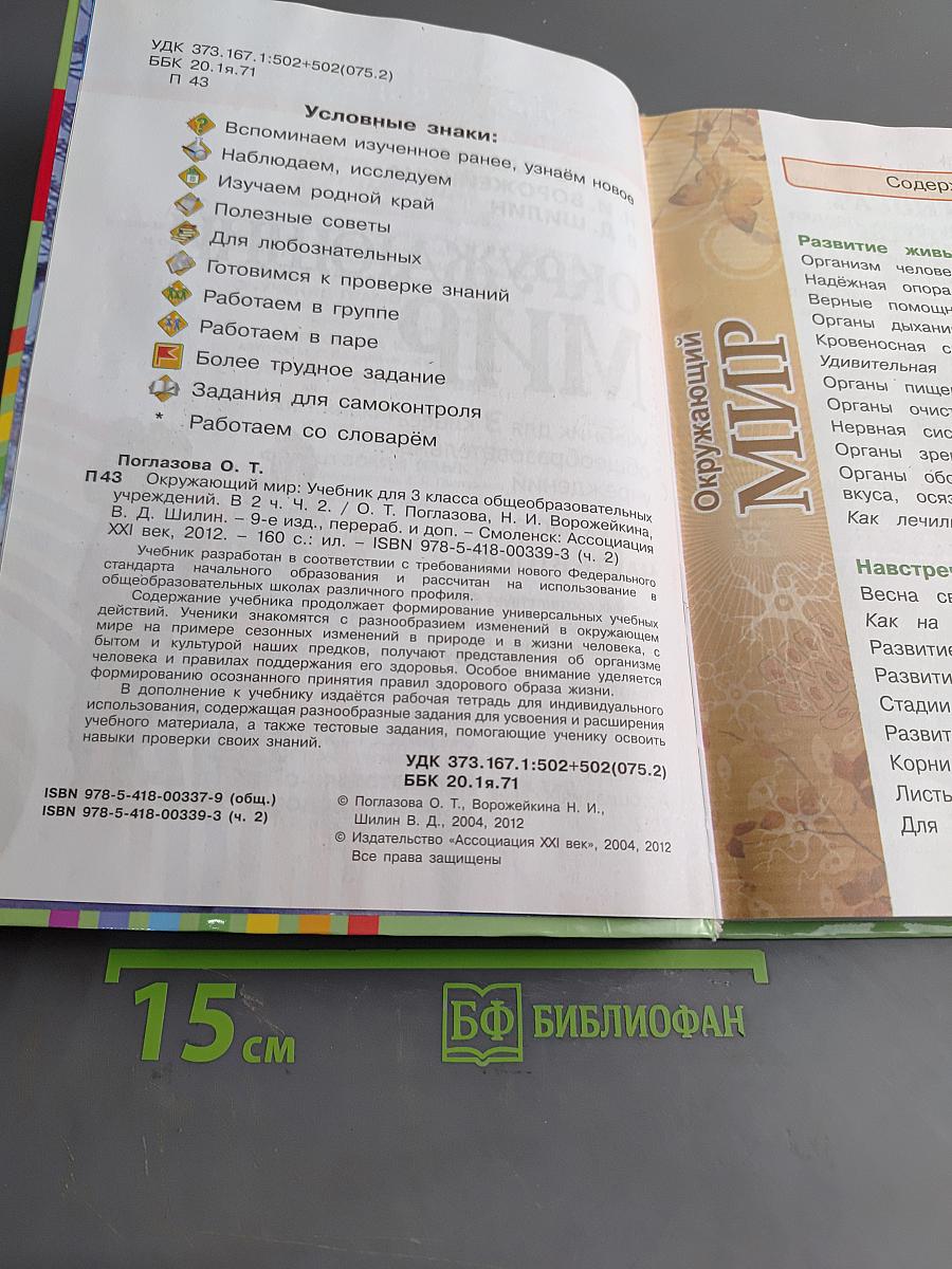 Окружающий мир. Учебник для 3 класса общеобразовательных учреждений. Часть вторая
